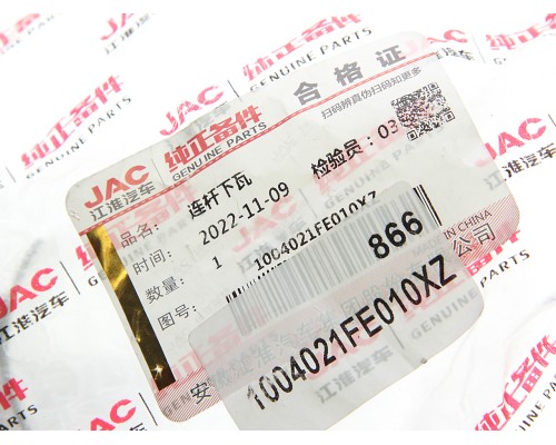 Вкладыш JAC N56, Sunray SOLLERS Atlant (2.7D) (4DE1-1D) (Е5) шатунный d+0.00 (1шт.) нижний OE