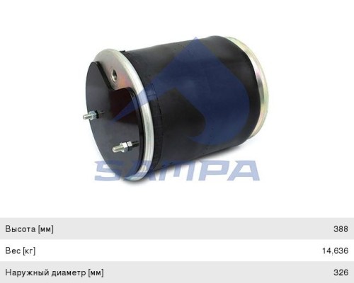 Пневморессора SCHMITZ (со стаканом) SAMPA