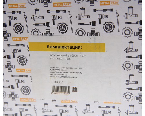 Насос водяной ГАЗ-3110, УАЗ дв.ЗМЗ-40524, 40904 ЕВРО-3 под кондиционер METALPART