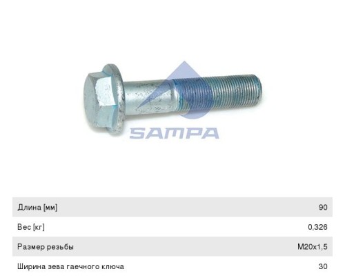 Болт MERCEDES Atego (98-04) крепления стабилизатора (M20х1.5х90мм) SAMPA