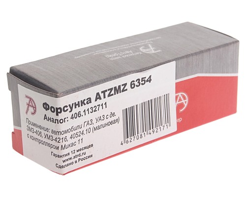 Форсунка ЗМЗ-406, УМЗ-4216 топливная АВТОТРЕЙД