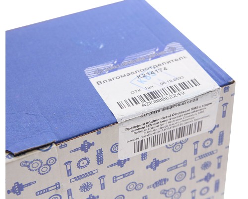 Влагомаслоотделитель КАМАЗ-5490 КТС (ОАО КАМАЗ)