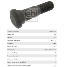 Болт колеса RENAULT Premium (M22x1.5x105/95мм) FEBI