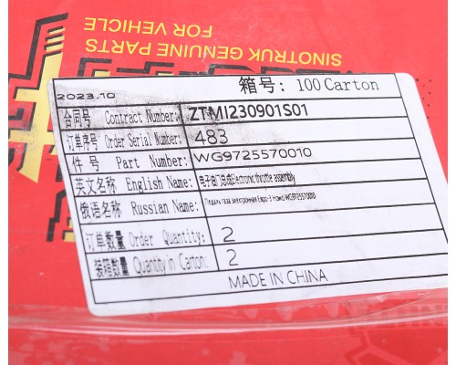 Педаль акселератора SITRAK HOWO электронная OE