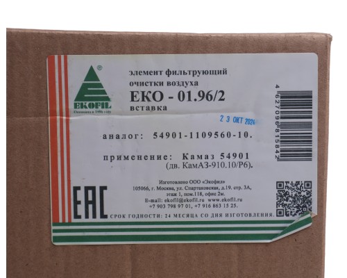Элемент фильтрующий КАМАЗ-54901 воздушный (элемент безопасности) EKOFIL