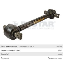 Штанга реактивная SCANIA (L=610.5x152x21) ROSTAR