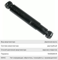 Амортизатор MAN TGA задний (457/737 20х63 20х63 О/О) SACHS