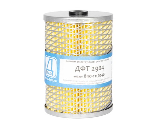 Элемент фильтрующий ЯМЗ топливный тонкой очистки ЕВРО-2, 3 ДЗАФ