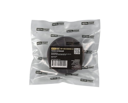 Ролик натяжной ЗМЗ-406 ремня привода агрегатов METALPART