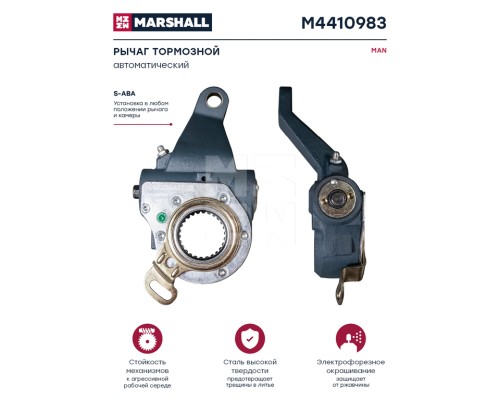 Рычаг тормоза регулировочный MAN задний правый автоматический (L=145мм 26 шлиц.) MARSHALL