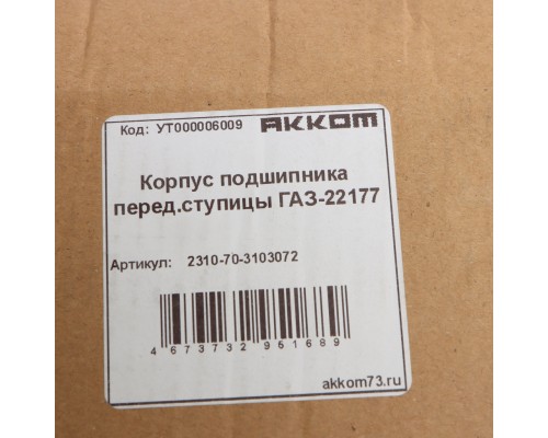 Корпус ГАЗ-22177 подшипника ступицы передней с отражателем АККОМ
