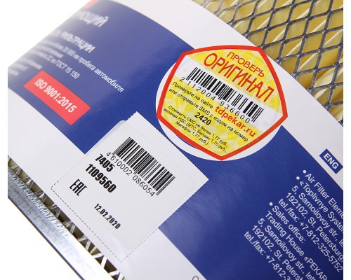 Элемент фильтрующий КАМАЗ, УРАЛ воздушный ЕВРО-1 PEKAR