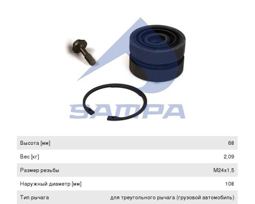 Ремкомплект DAF тяги реактивной V-образной SAMPA