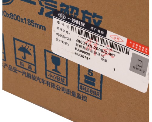 Бампер FAW J7, 4180 передний левая часть (белый) OE