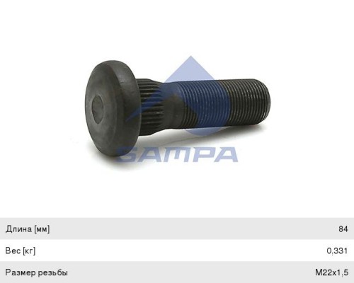 Болт колеса DAF (М22х1.5х83/72/70мм) SAMPA