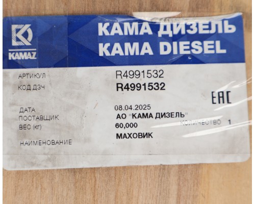 Маховик КАМАЗ дв.CUMMINS ISBe.ISDe V=6.7 ЕВРО-4 149 зубьев (сцепление 430мм) OE (ОАО КАМАЗ)