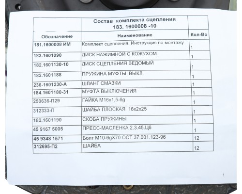 Сцепление ЯМЗ-183-10 МАЗ в сборе (полный комплект) АВТОДИЗЕЛЬ