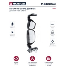 Зеркало боковое IVECO Stralis правое в сборе (электрорегулировка, подогрев) MARSHALL