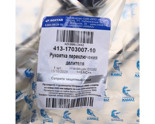 Ручка на рычаг КПП КАМАЗ (переключения делителя) на КПП-154, 152 ROSTAR (ОАО КАМАЗ)