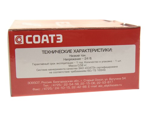 Сигнал звуковой МАЗ низкий тон СОАТЭ