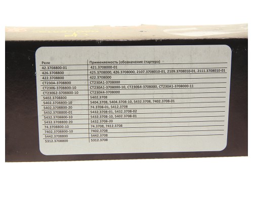 Реле втягивающее МАЗ, МТЗ (стартер 5404/5432.3708) БАТЭ