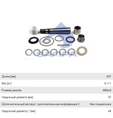 Ремкомплект VOLVO FL6, FL12, N10 шкворня (комплект на сторону) SAMPA