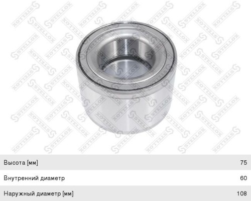 Подшипник ступицы MERCEDES Actros, Atego (без ступицы) STELLOX