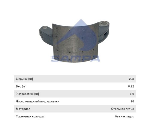 Колодки тормозные SCANIA без накладок (1шт.) SAMPA