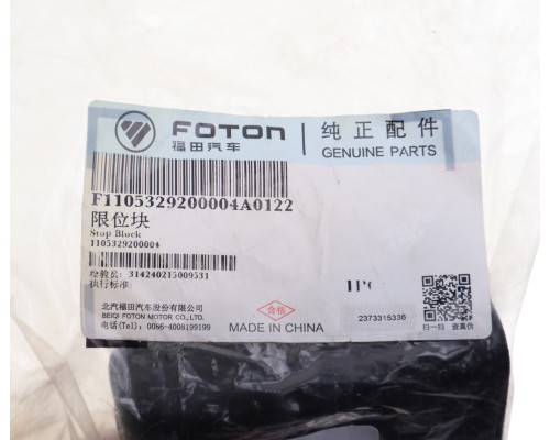 Отбойник FOTON 1069, 1099 рессоры передней OE