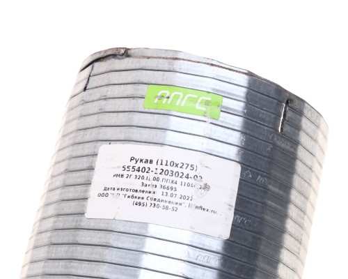 Металлорукав МАЗ-555402 d=110мм L=275мм (оцинкованный) ГС