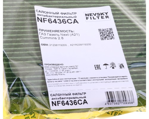 Фильтр воздушный салона ГАЗель Next (дв.CUMMINS ISF 2.8) антибактериальный NEVSKY FILTER