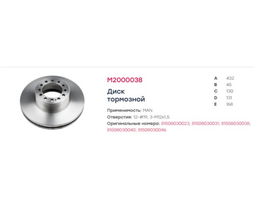 Диск тормозной MAN F2000, TGA передний (432/131х130х45 12n) (1шт.) MARSHALL