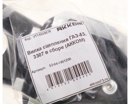 Вилка сцепления ГАЗ-53, 3307 в сборе АККОМ