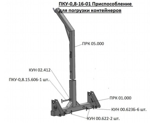 Приспособление МТЗ-80, 82 (ПКУ-0.8) для погрузки контейнеров САЛЬСК