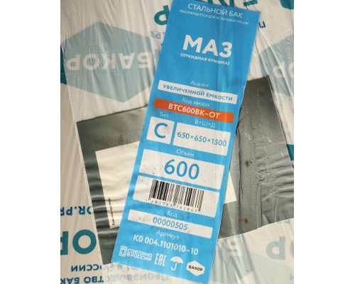 Бак топливный МАЗ 600л (650х650х1500) с комплектом для установки+РТИ (без ДУТ, ТЗ) БАКОР