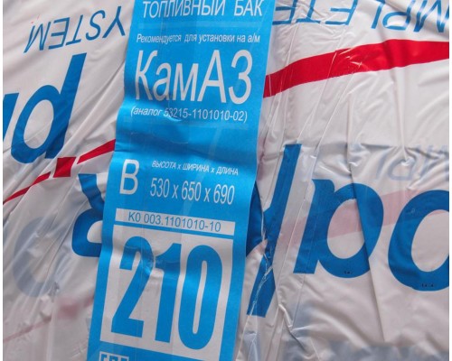 Бак топливный КАМАЗ 210л (530х650х690) БАКОР