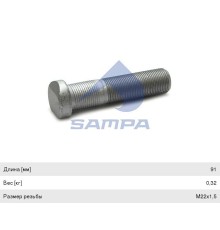 Шпилька колеса MERCEDES Actros, Axor (М22х1.5х91) SAMPA