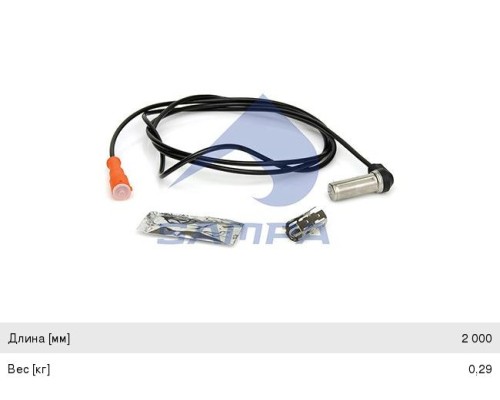 Датчик АБС DAF угловой L=2000 SAMPA