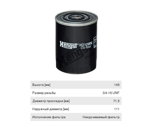 Фильтр масляный IVECO Daily HENGST