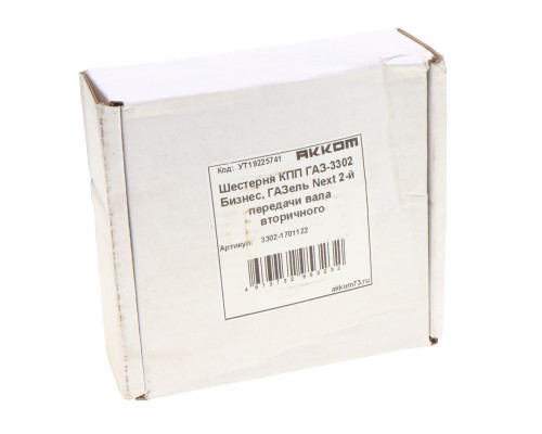 Шестерня КПП ГАЗ-3302 Бизнес, ГАЗель Next 2-й передачи вала вторичного АККОМ