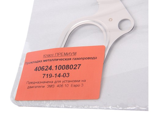 Прокладка ЗМЗ-40904, 40524, 40525 коллектора выпускного ЕВРО-3 металл FRITEX