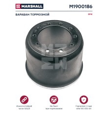 Барабан тормозной BPW полуприцепа (300х200х260) MARSHALL