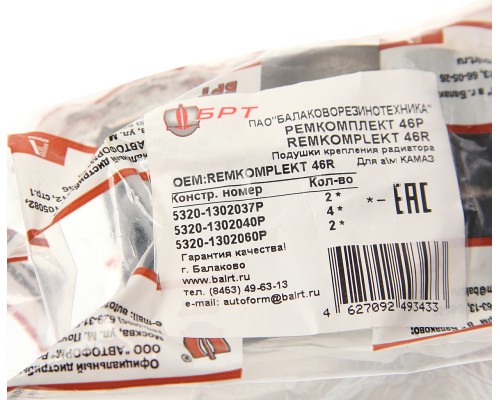 Ремкомплект КАМАЗ подвески радиатора БРТ