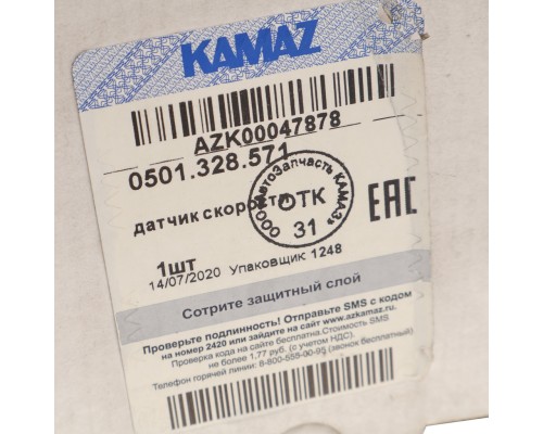 Датчик скорости КАМАЗ импульсный КПП ZF OE (ОАО КАМАЗ)