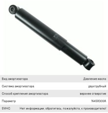 Амортизатор BPW SAF полуприцепа,  прицепа (464/800 24х55 24х55 O/O) SACHS