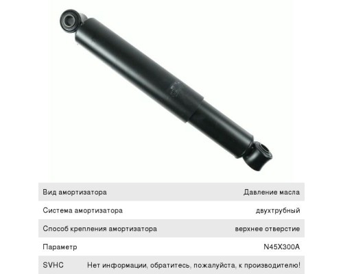 Амортизатор BPW SAF полуприцепа,  прицепа (464/800 24х55 24х55 O/O) SACHS