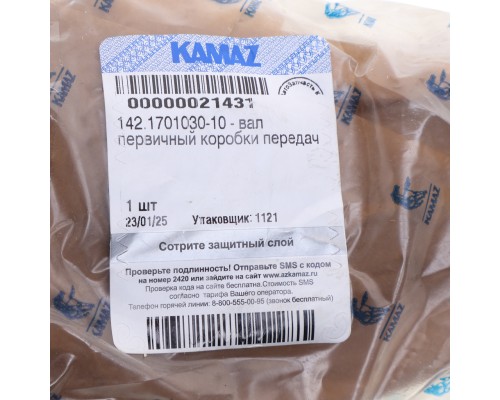 Вал КПП КАМАЗ, НЕФАЗ первичный (ОАО КАМАЗ)