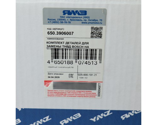 Комплект ЯМЗ-650 переоборудованияТНВД BOSCH на ТНВД 650.1111005-20 АВТОДИЗЕЛЬ