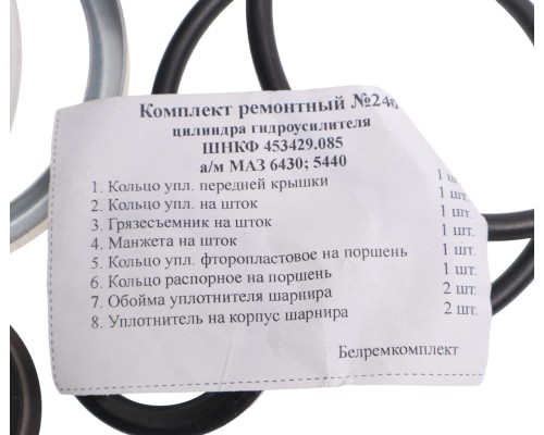 Ремкомплект МАЗ, КАМАЗ цилиндра ЦГ-80 г/у (8 поз./10 дет.)