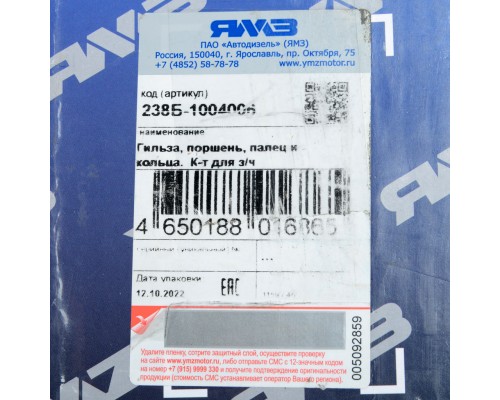 Гильза с поршнем ЯМЗ-238Б (гильза,  поршень,  кольца упл. и ст.,  п/п,  п/кольца) АВТОДИЗЕЛЬ